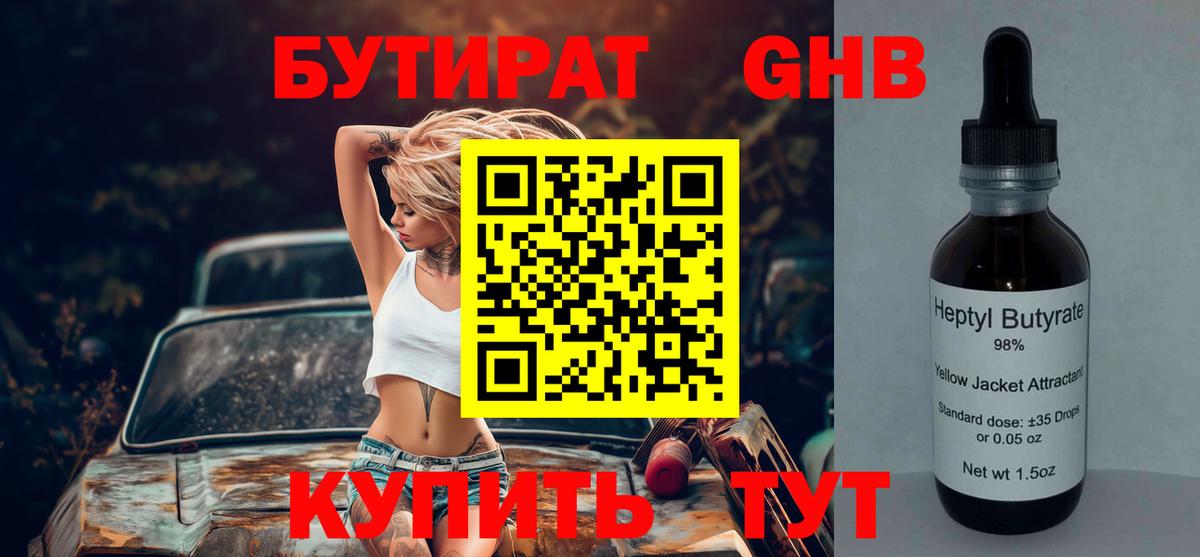 БУТИРАТ Butirat  БУТИРАТ  Тверь  Вход с VPN 