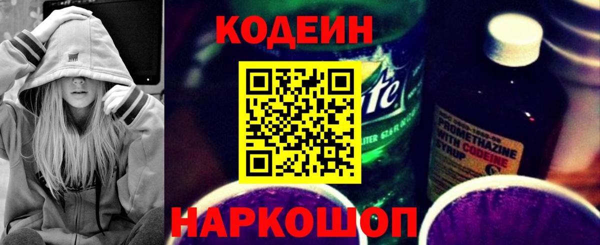 Тверь  Кодеиновый сироп Lean напиток Lean (лин)  Вход с VPN  Кодеиновый сироп Lean напиток Lean (лин) 